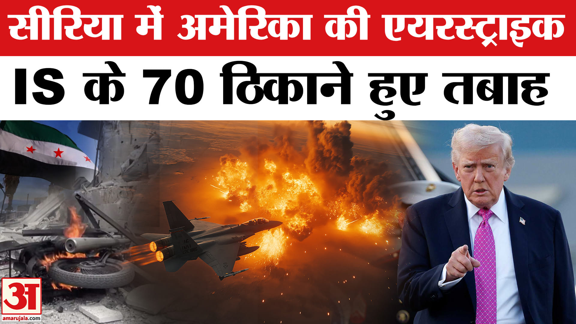 अमेरिका का सीरिया पर हमला