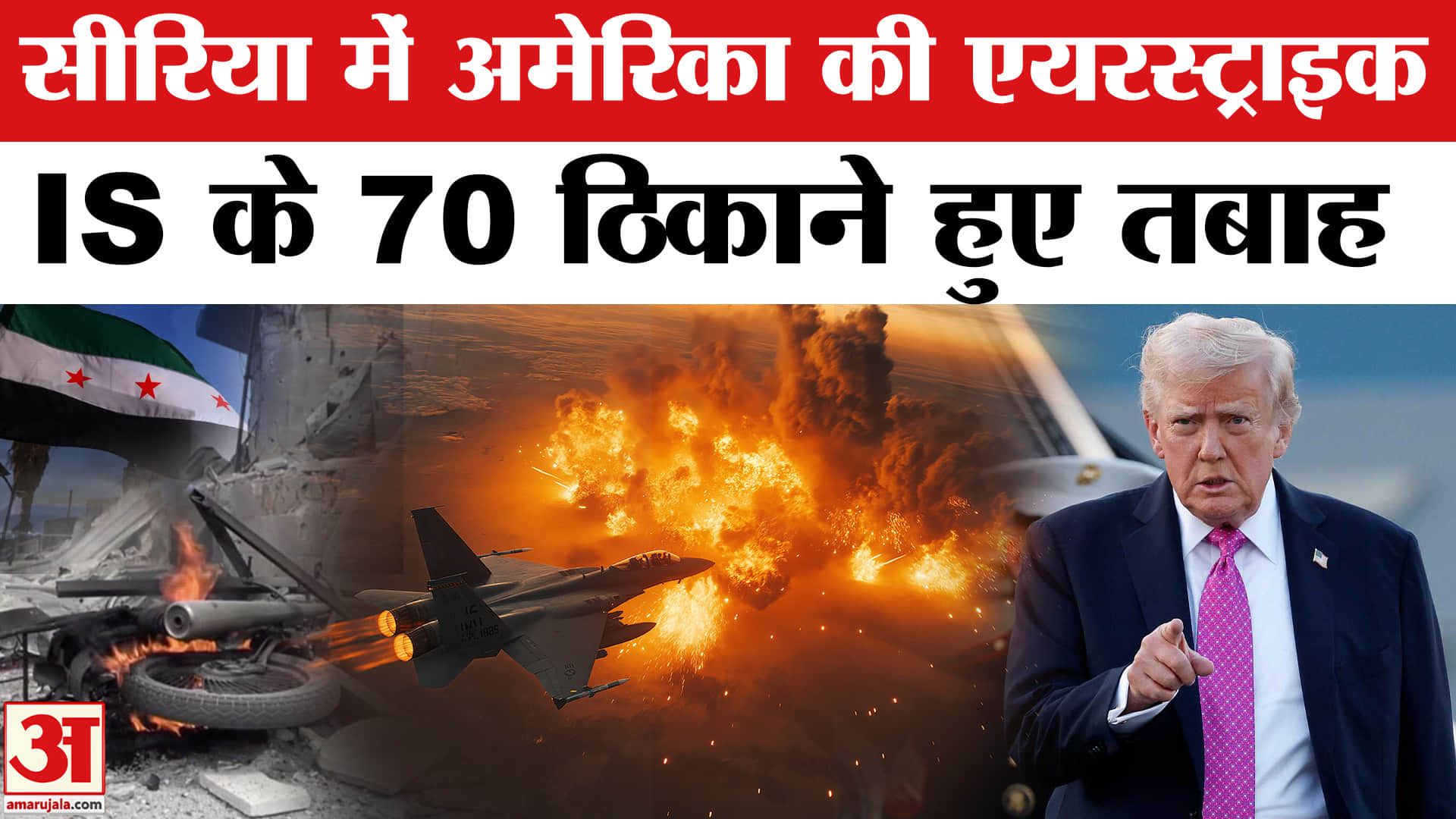 अमेरिका का सीरिया पर हमला