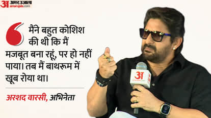 Haryana Amar ujala Samwad: Arshad Warsi talks about his personal life and family in Samwad Event