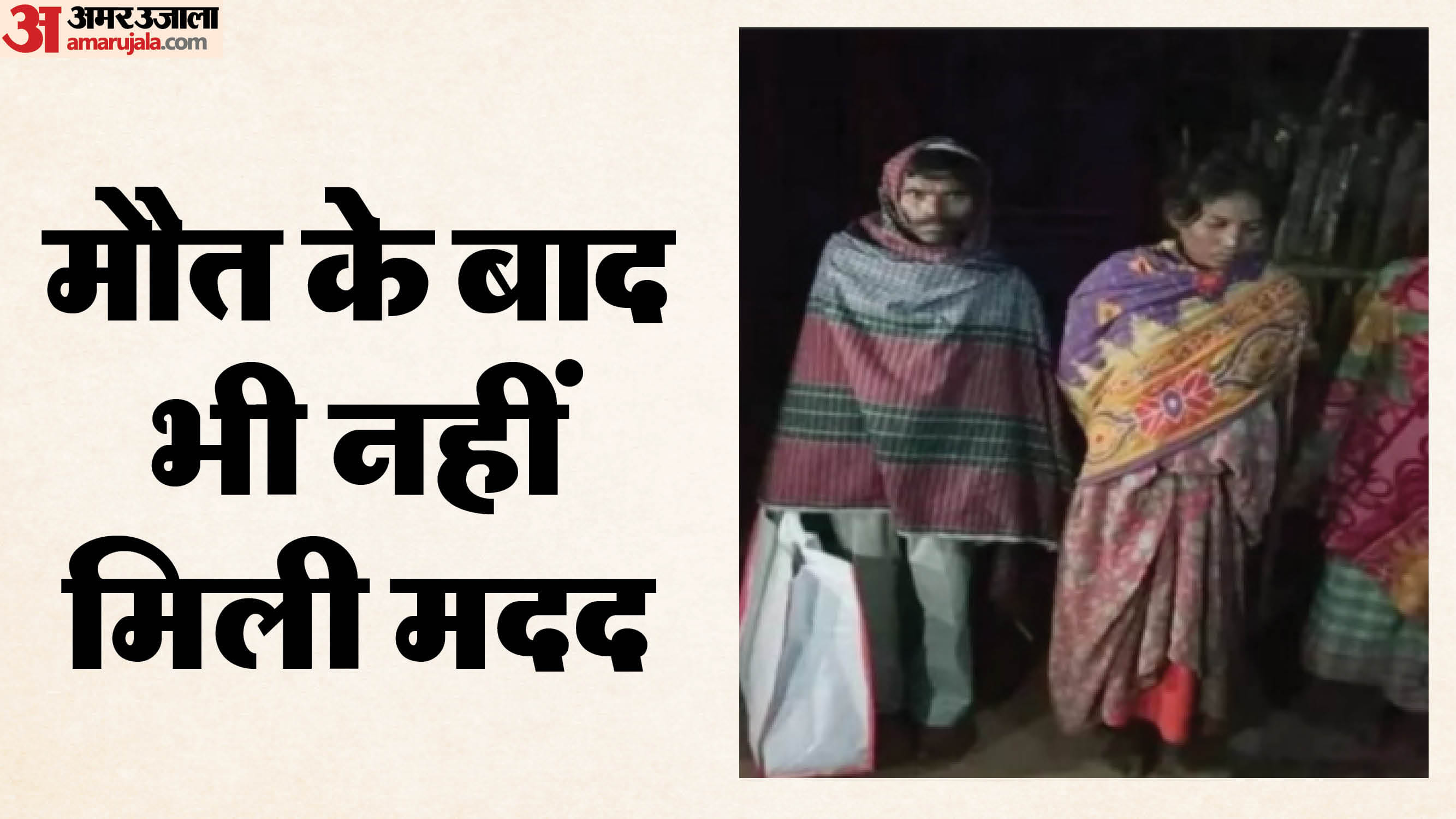 बेटे की लाश थैले में उठाकर गांव लौटा पिता
