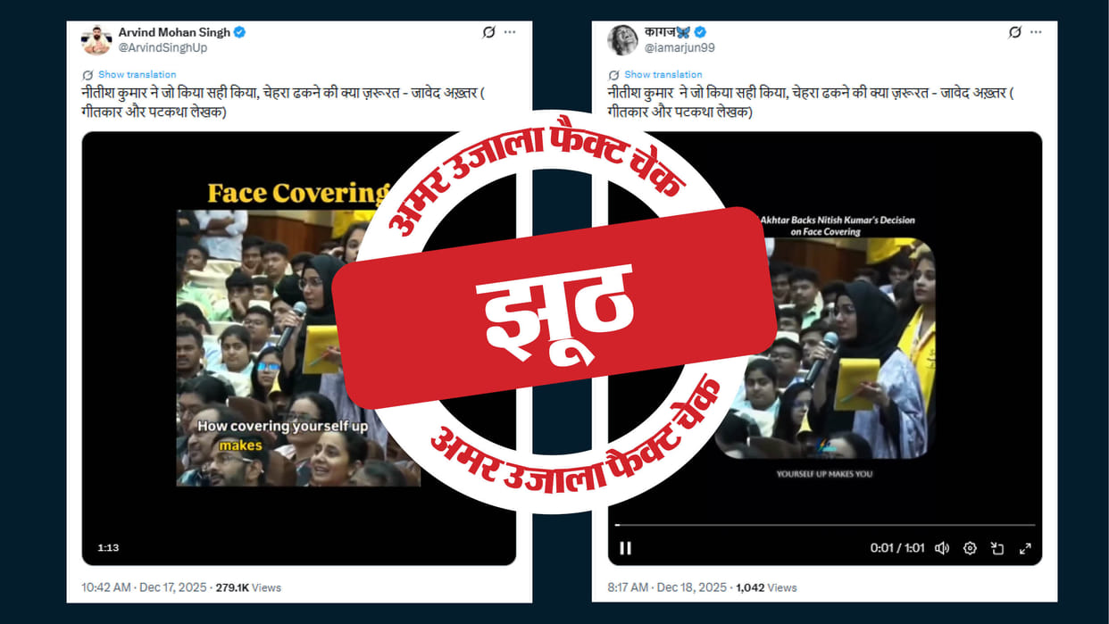 Old video of Javed Akhtar being shared linking it to the burqa controversy in Bihar