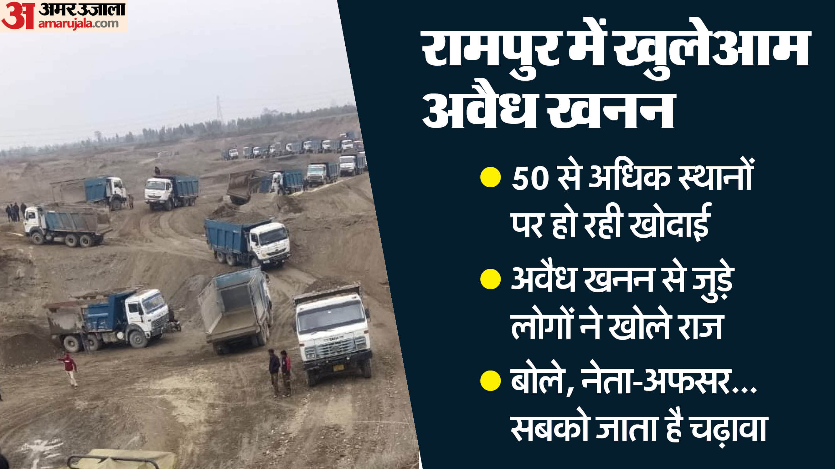 illegal mining in rampur due to the nexus between officials and the mafia