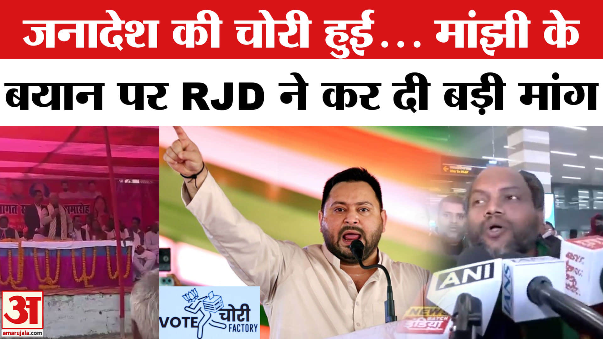 Jitan Ram Manjhi Viral Video:'DM से कहकर चुनाव जितवाया' वाले मांझी के बयान पर RJD की EC से बड़ी मांग