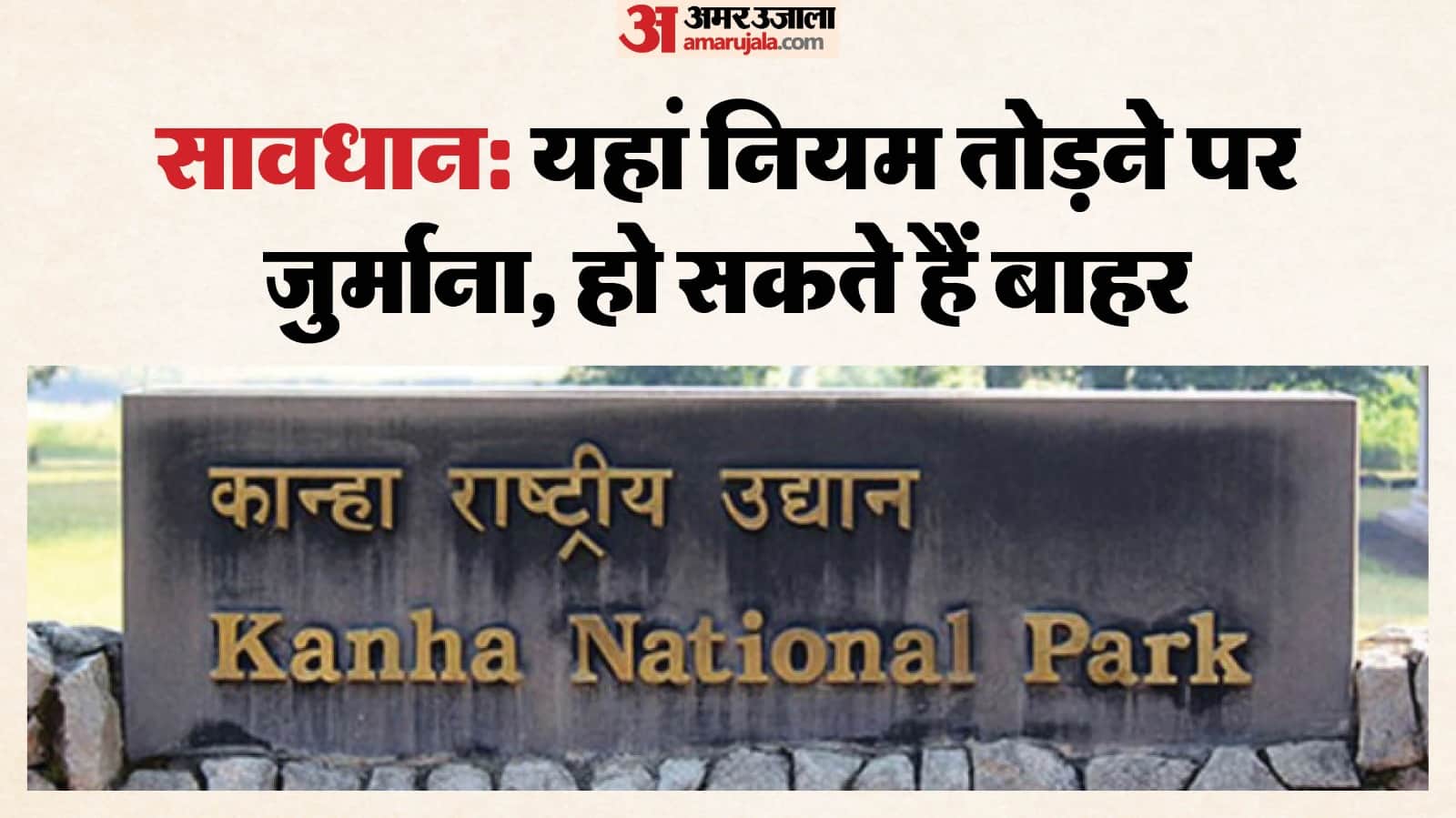 कान्हा टाइगर रिजर्व