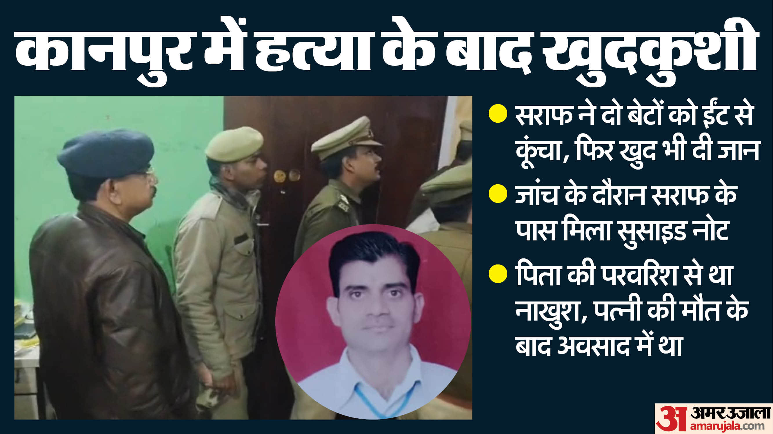 Kanpur Suicide case Saraf wrote a suicide note to his father Suicide after killing his son