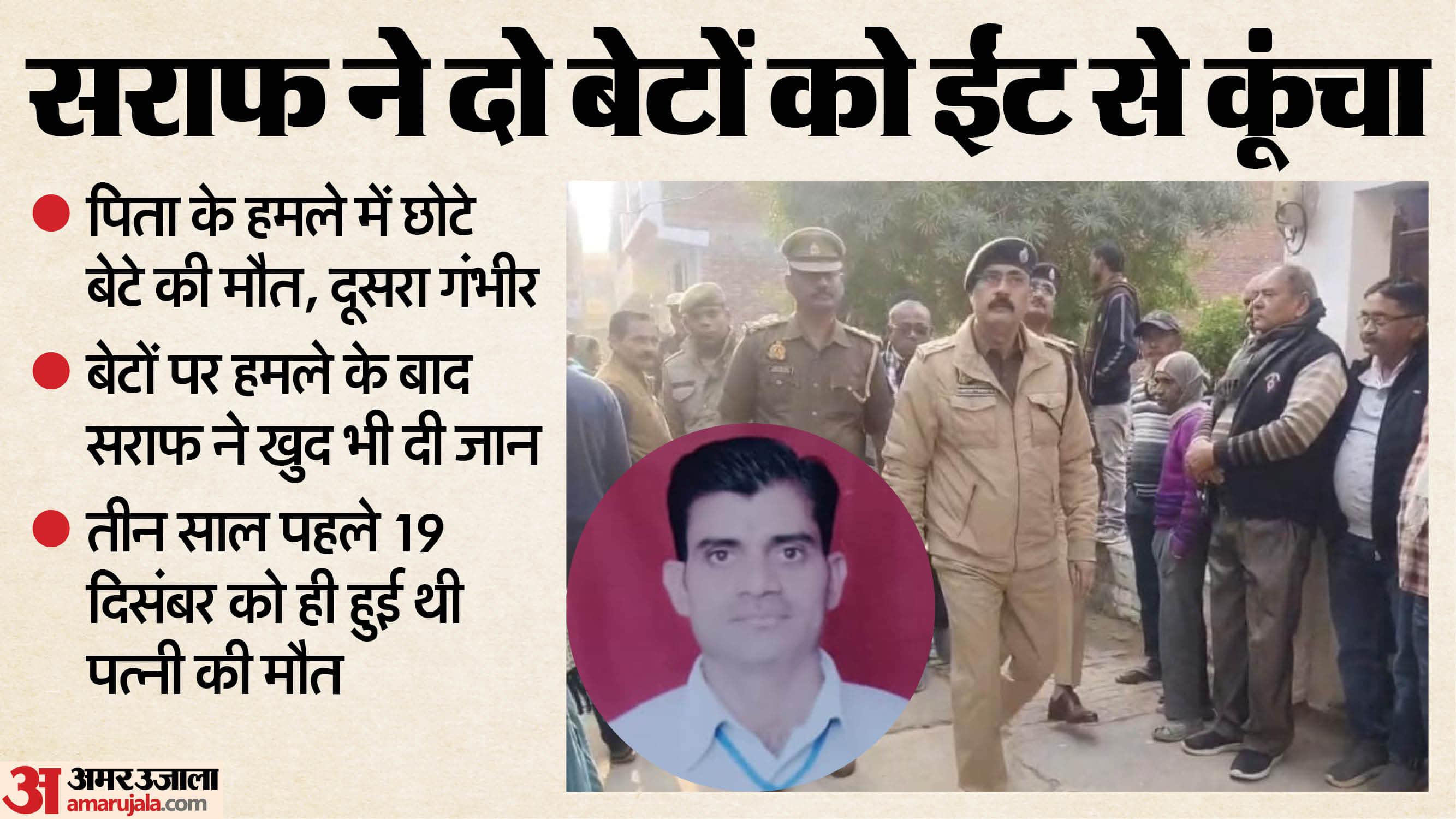 jeweler bludgeoned his two sons with a brick In Kanpur killing younger one then he suicide