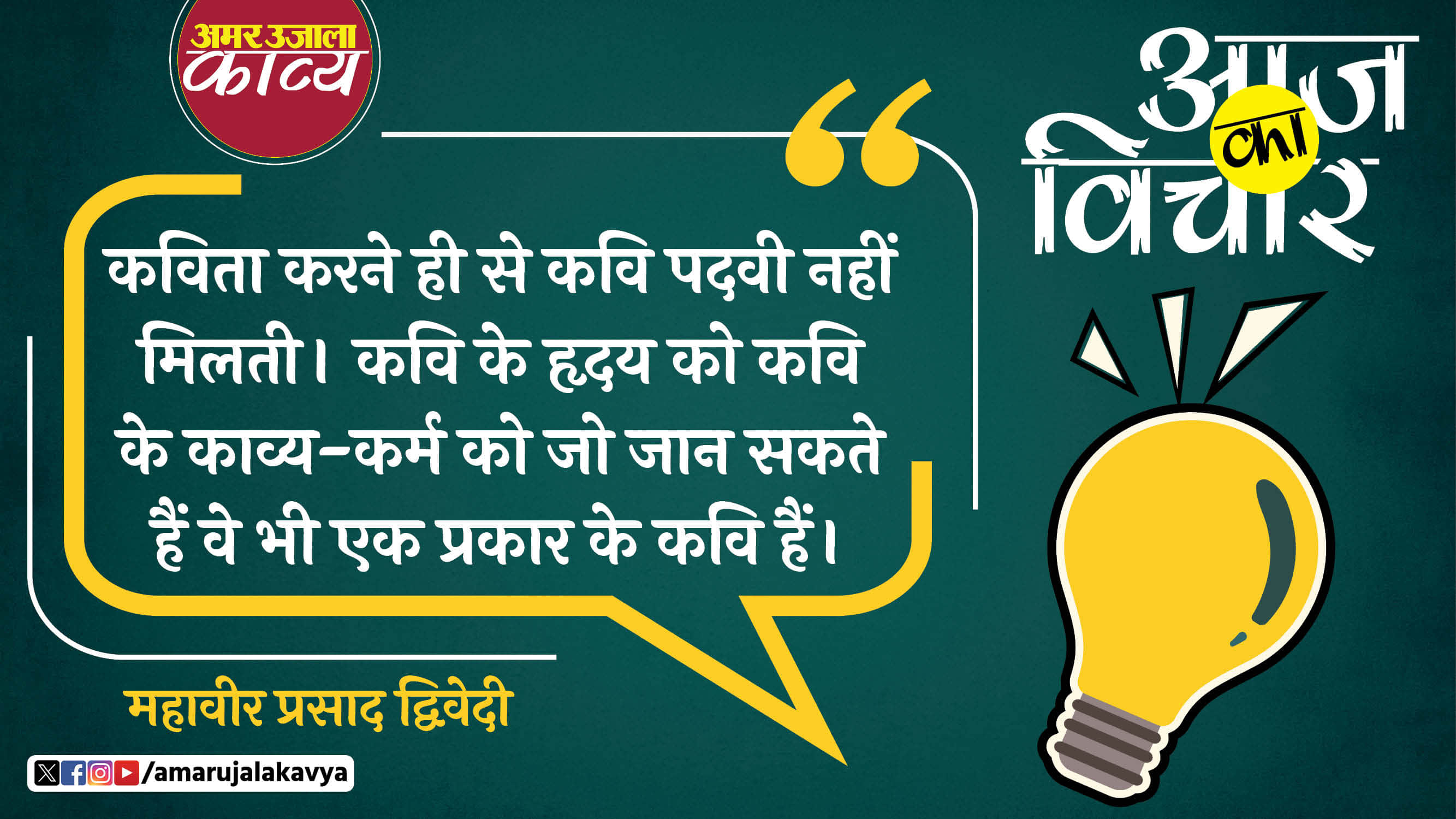 mahaveer prasad dwivedi quote in hindi kavita karne se hi kavi padvi nahin milti