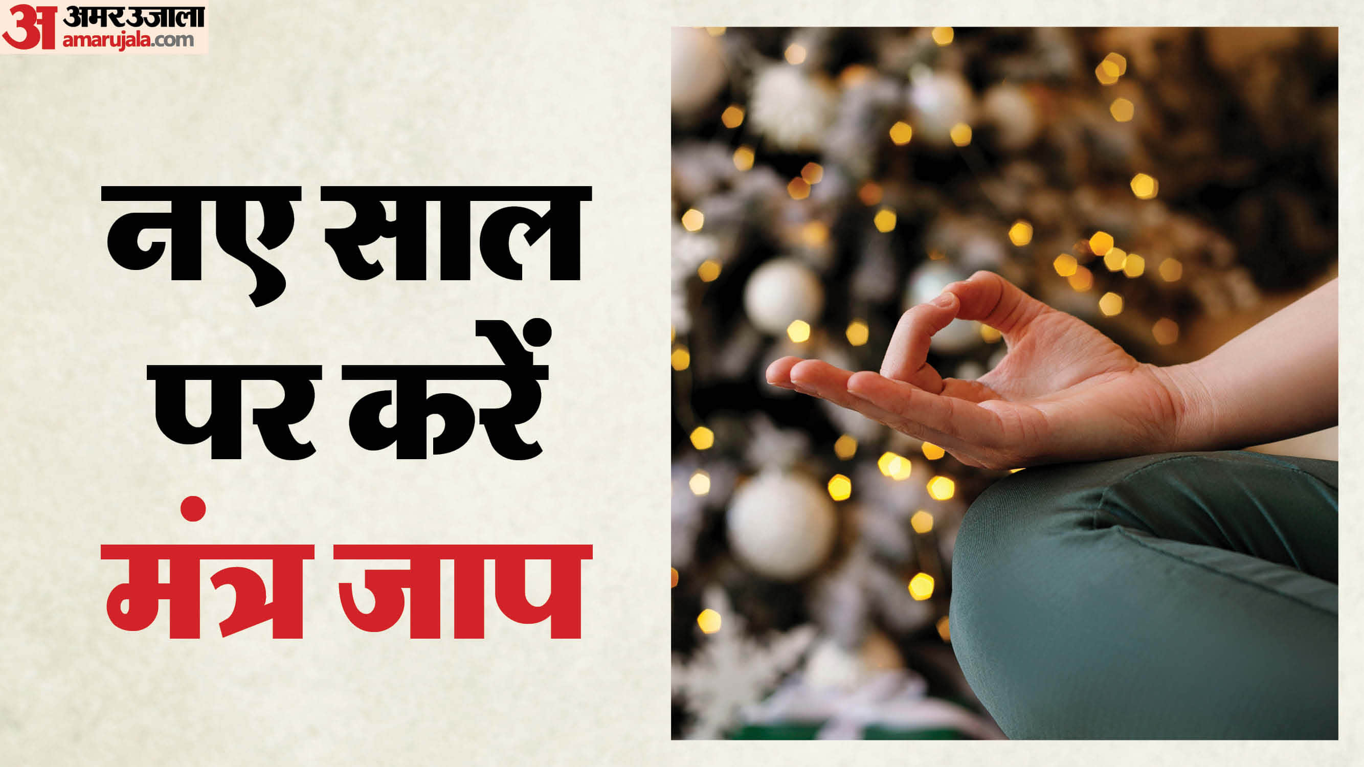 New Year 2026 Powerful Mantra to Invite Positivity and Good Changes in Life