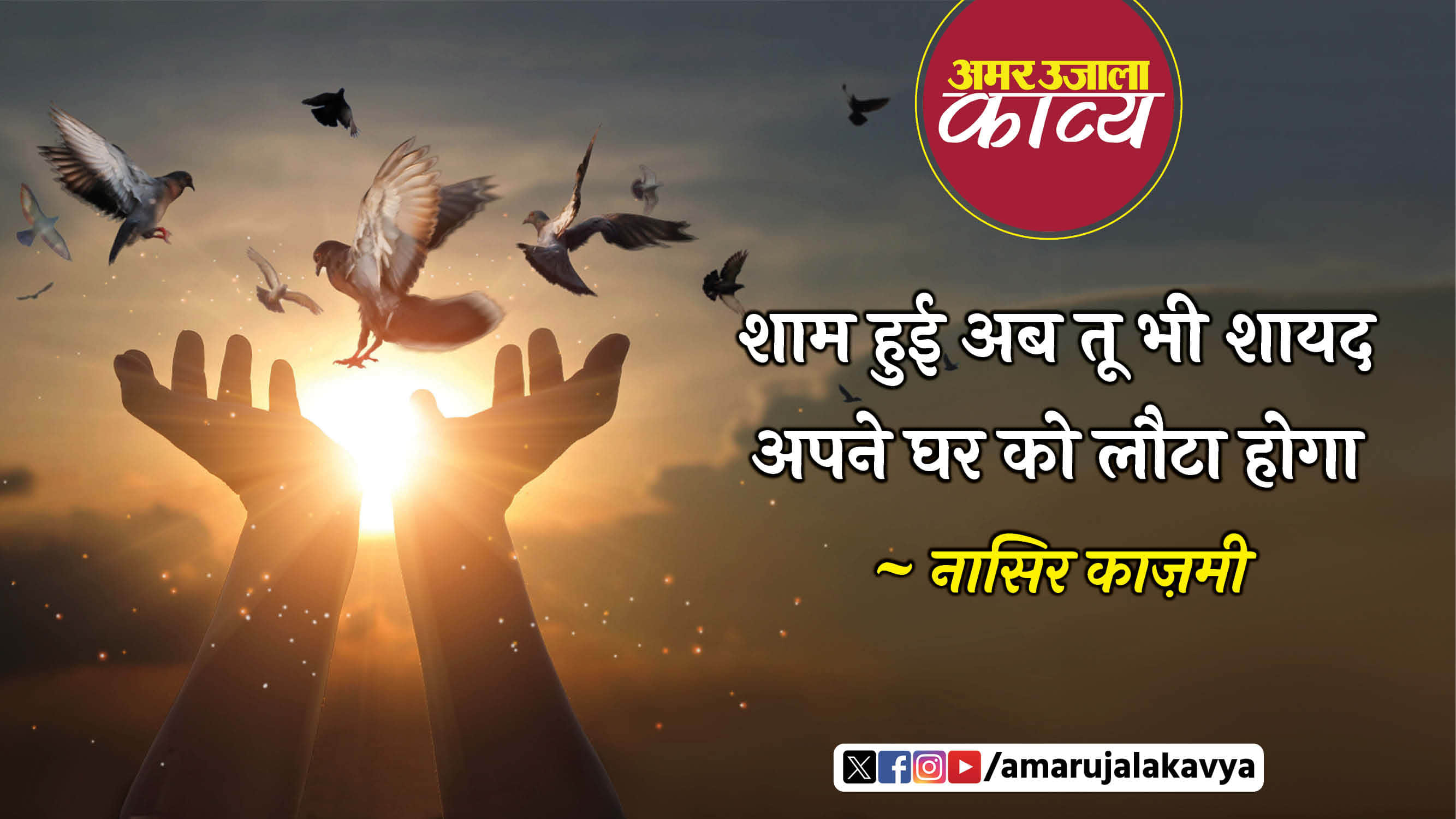 nasir kazmi famous ghazal dukh ki lahar ne chheda hoga yaad ne kankar phenka hoga