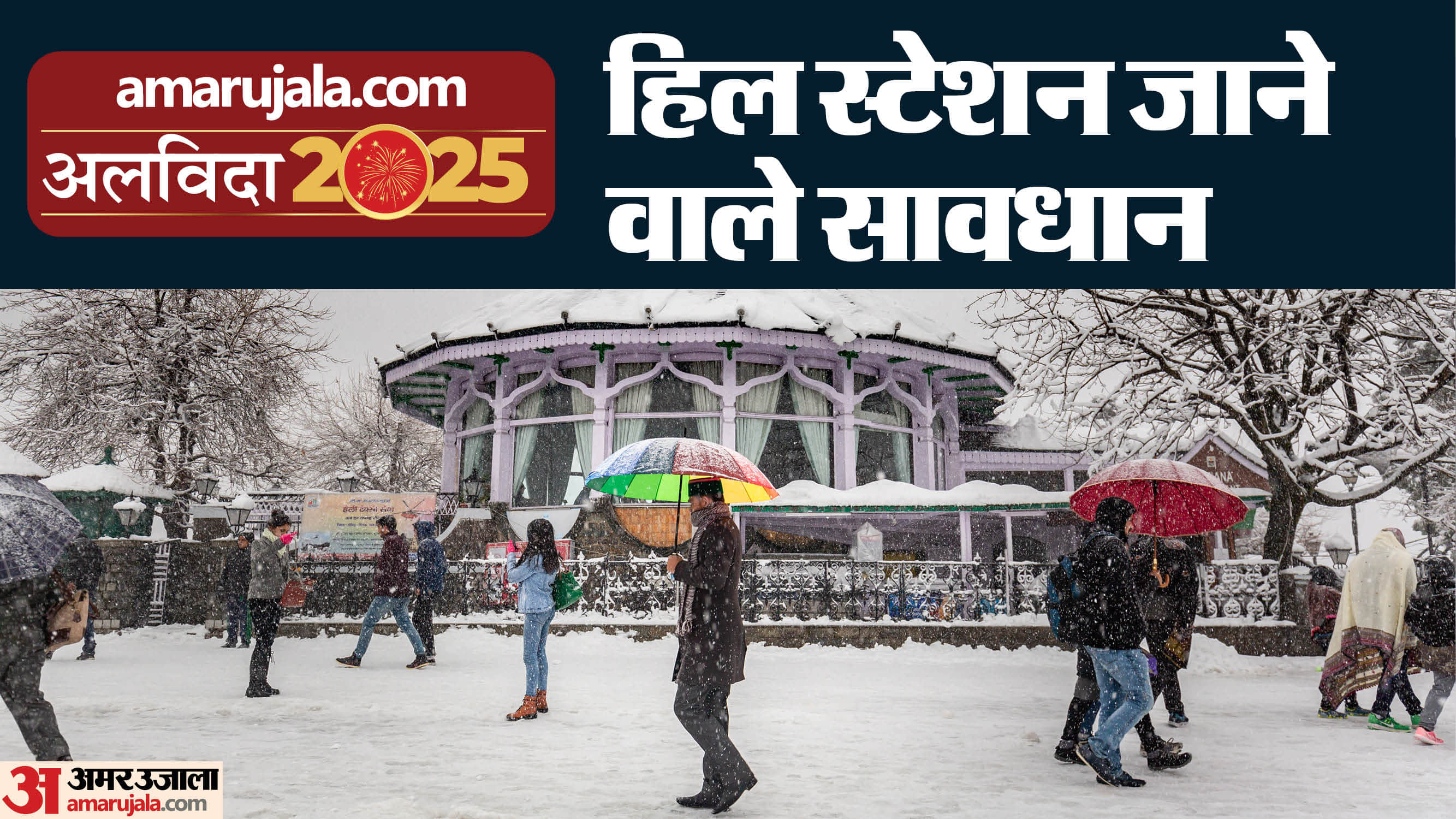 New Year 2026 Celebration Travel Guide Avoid These Mistakes Advisory in Hindi