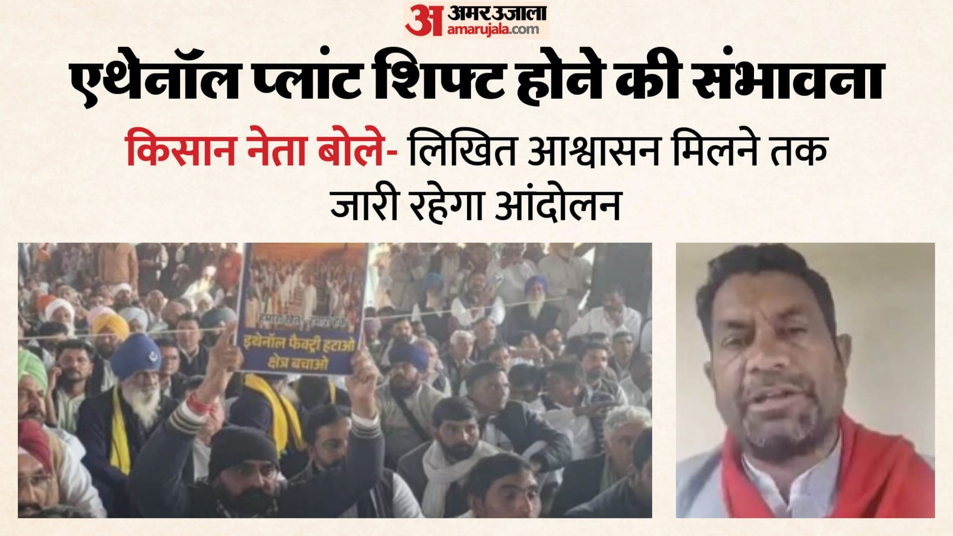 एथेनॉल फैक्ट्री शिफ्ट करने की संभावना