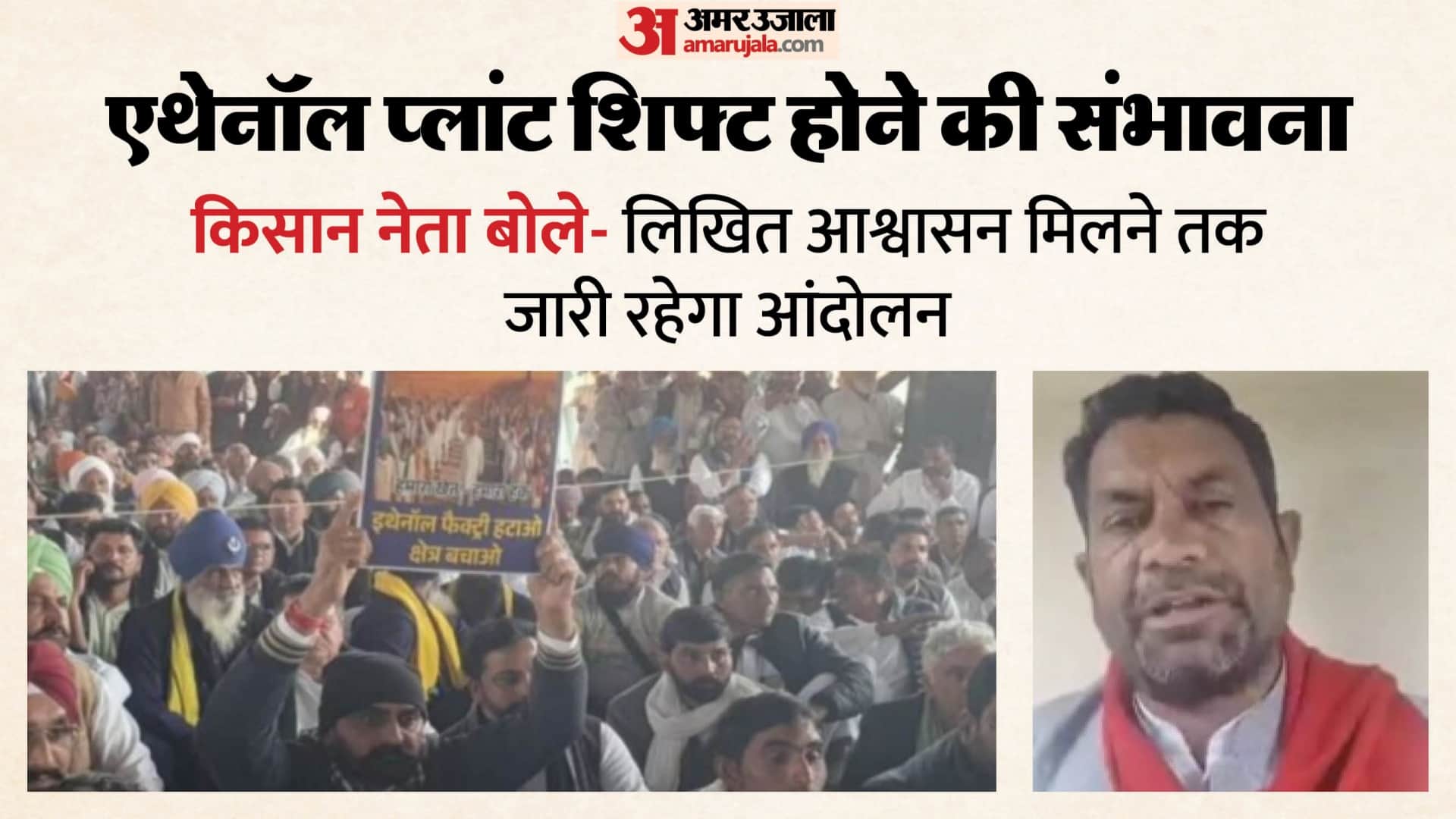 एथेनॉल फैक्ट्री शिफ्ट करने की संभावना