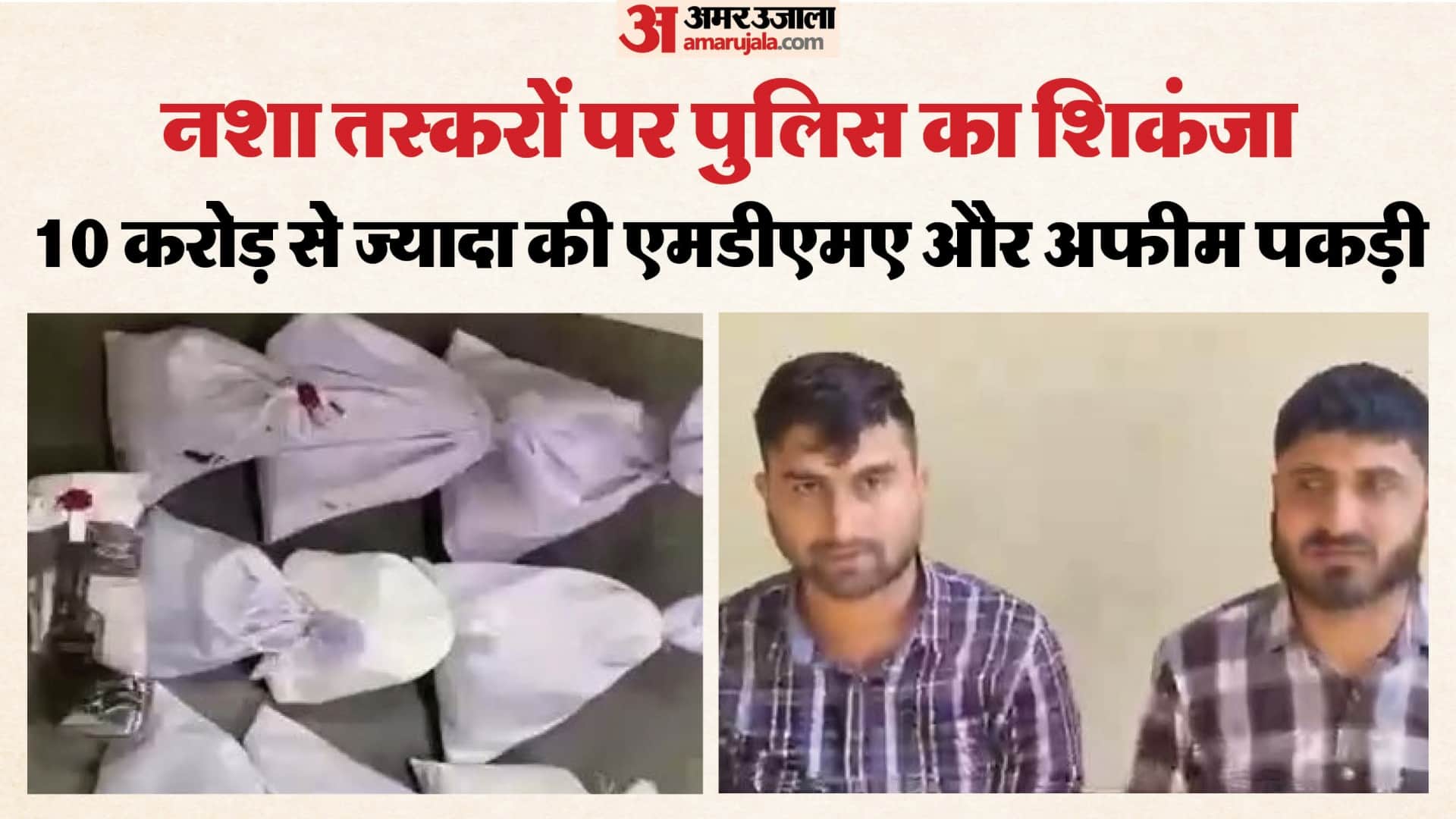 10 करोड़ की ड्रग्स के साथ हिरासत में आरोपी