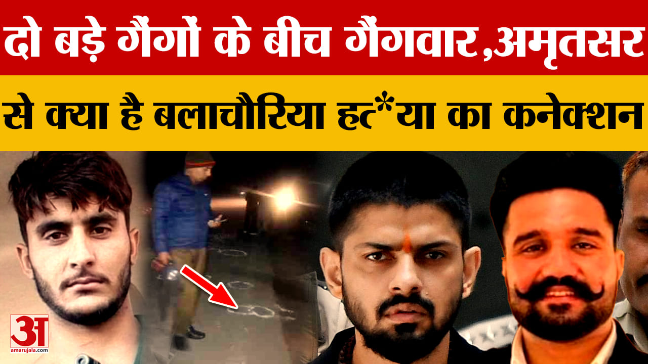 राणा बलाचौरिया हत्याकांड