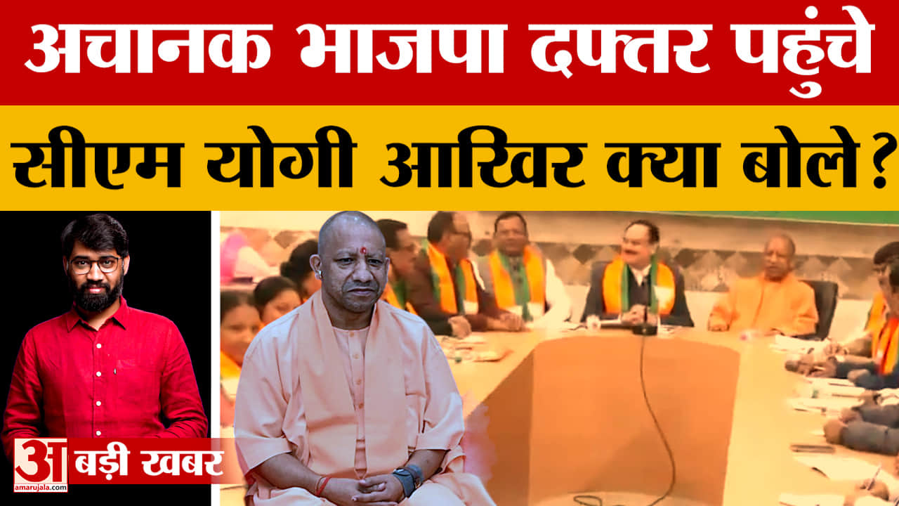 सीएम योगी पहुंचे भाजपा दफ्तर