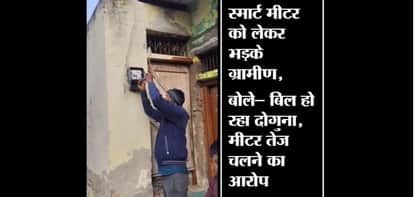 Villagers Oppose Smart Meter Installation in Rural Areas of Agra