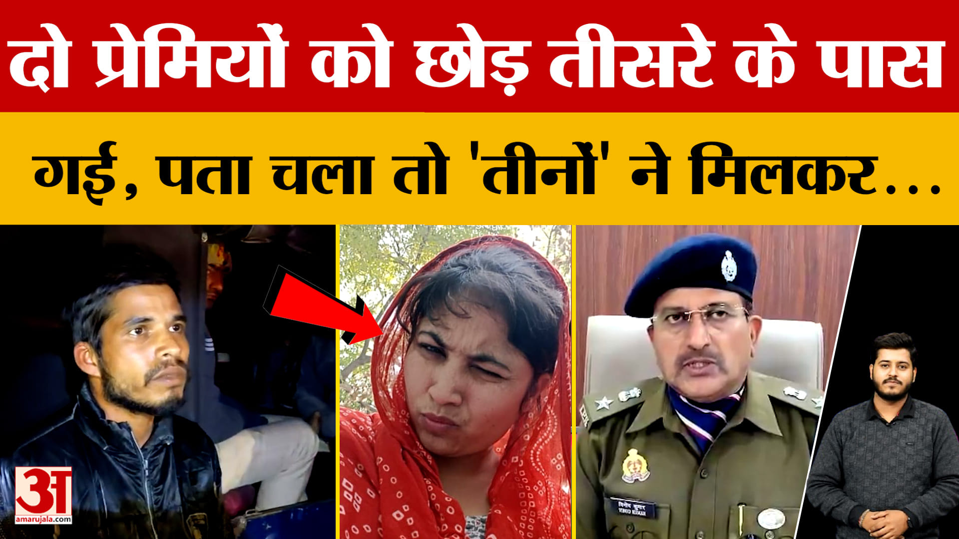 दो प्रेमियों को छोड़ तीसरे के पास गई, पता चला तो 'तीनों' ने मिलकर...Kanpur से सामने आया मामला