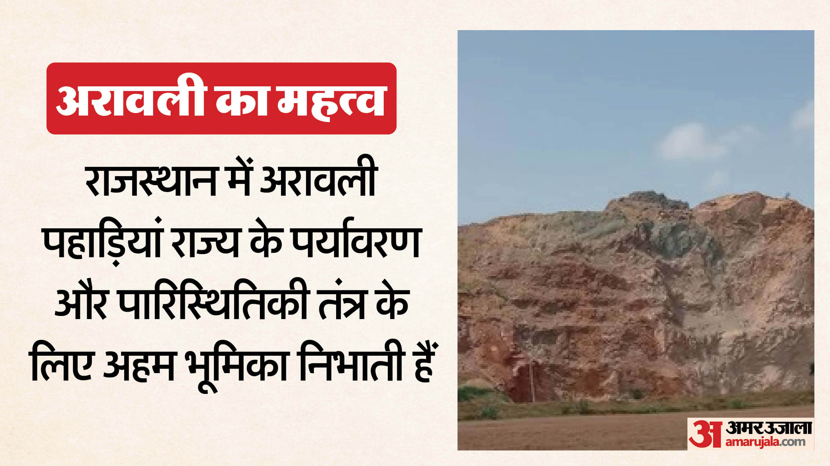 Supreme Court Verdict on Aravalli Hills Reaction Statement Rajasthan Politics News in Hindi
