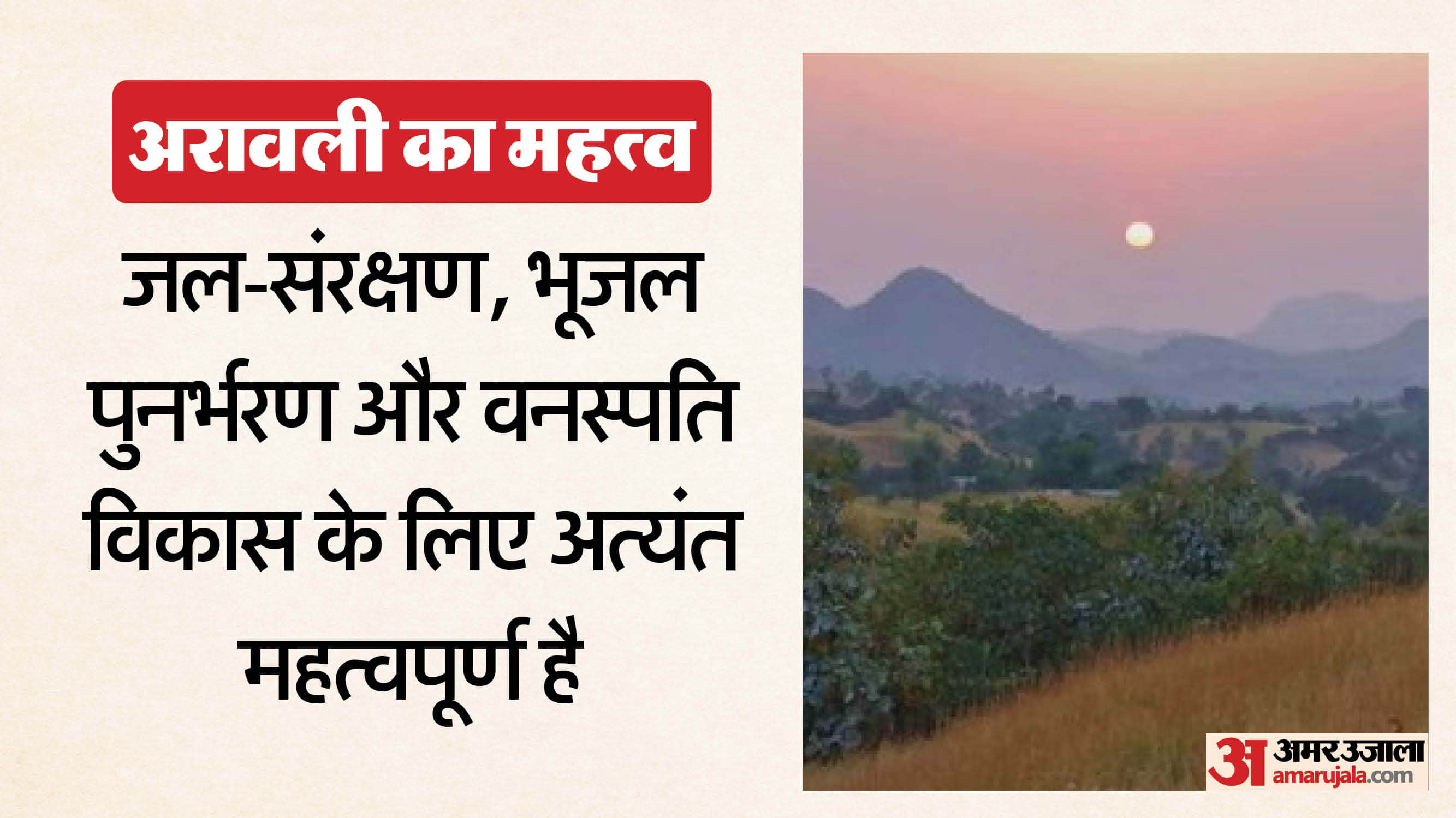 Supreme Court Verdict on Aravalli Hills Reaction Statement Rajasthan Politics News in Hindi