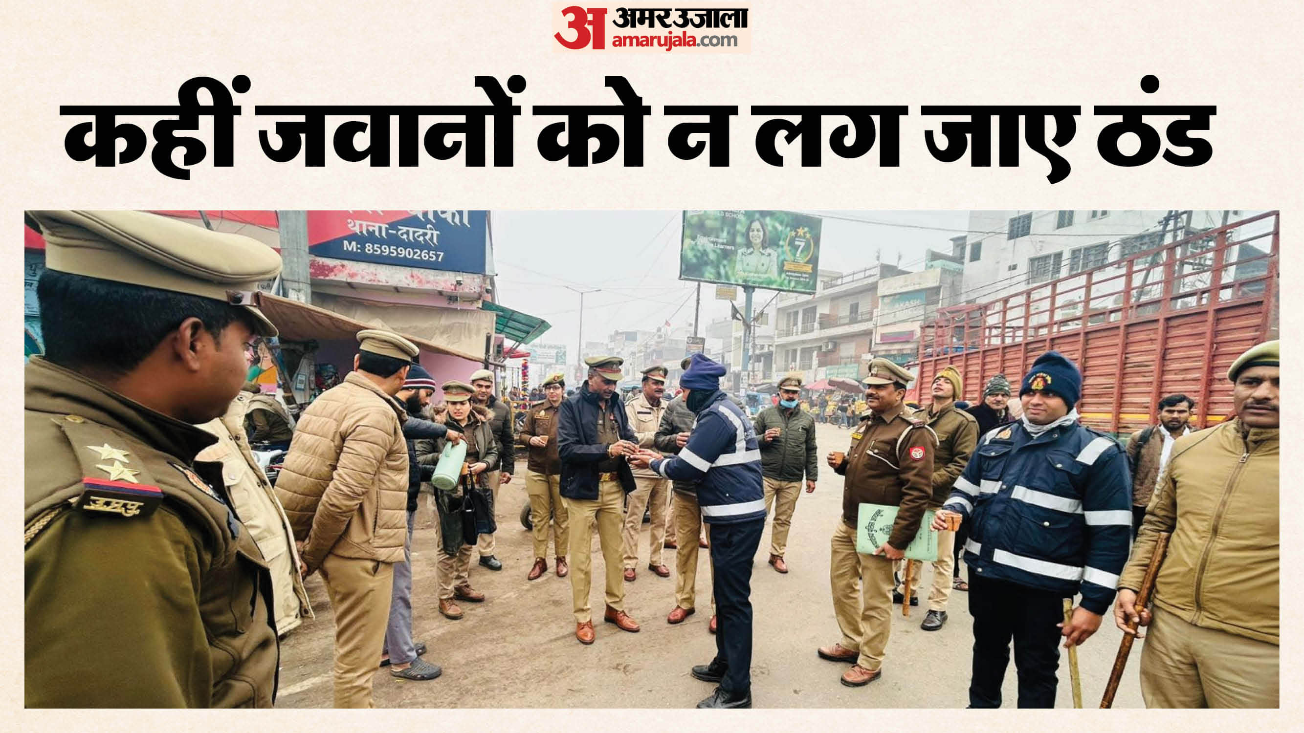 Noida Police takes a big step in view of cold Policemen get tea twice a day
