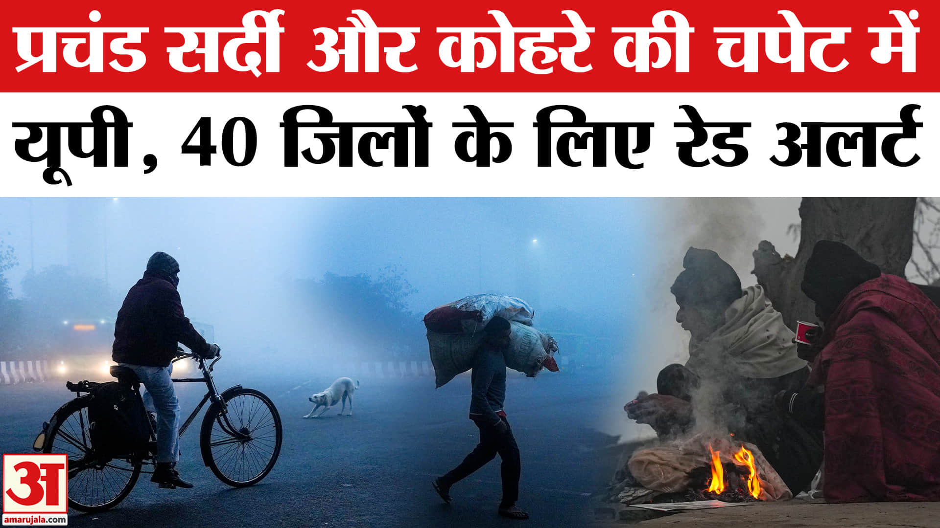 यूपी मौसम