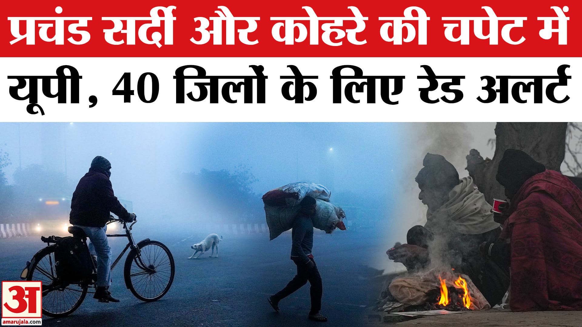 यूपी मौसम