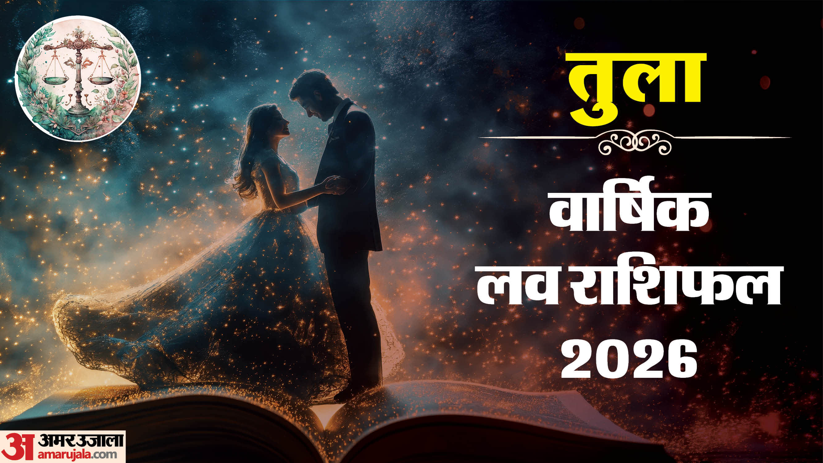Tula Love Horoscope 2026 Varshik Prem Rashifal Libra yearly love and relationship prediction in hindi