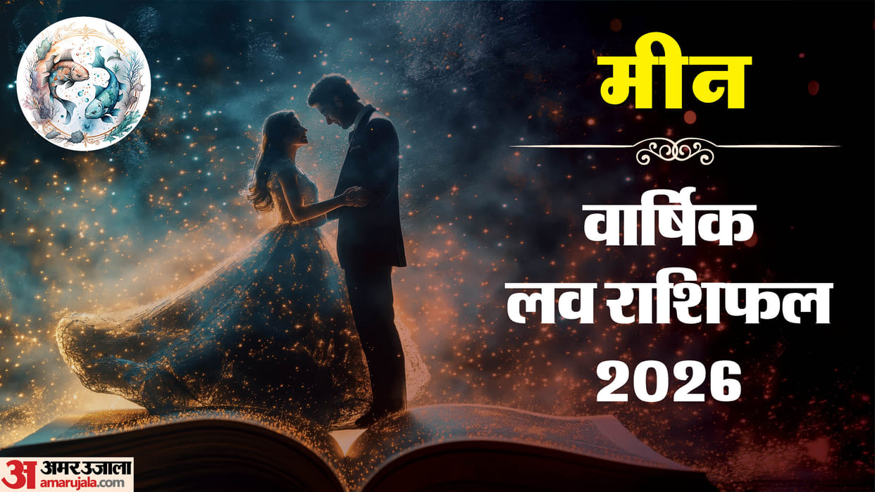 Meen Love Horoscope 2026 Varshik Prem Rashifal Pisces yearly love and relationship prediction in hindi