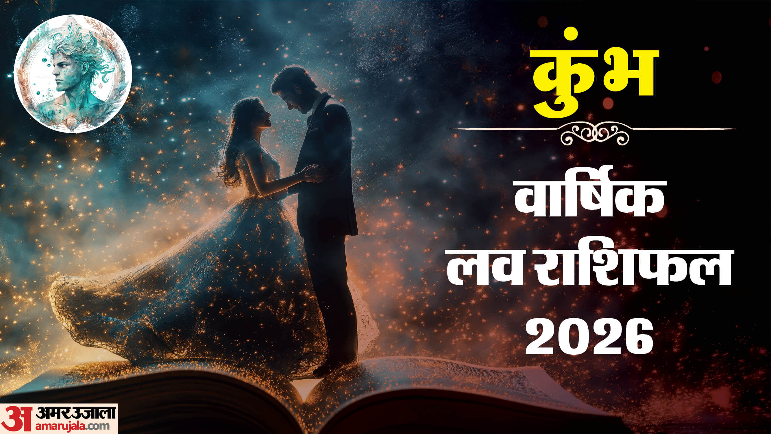Kumbh Love Horoscope 2026 Varshik Prem Rashifal Aquarius yearly love and relationship prediction in hindi