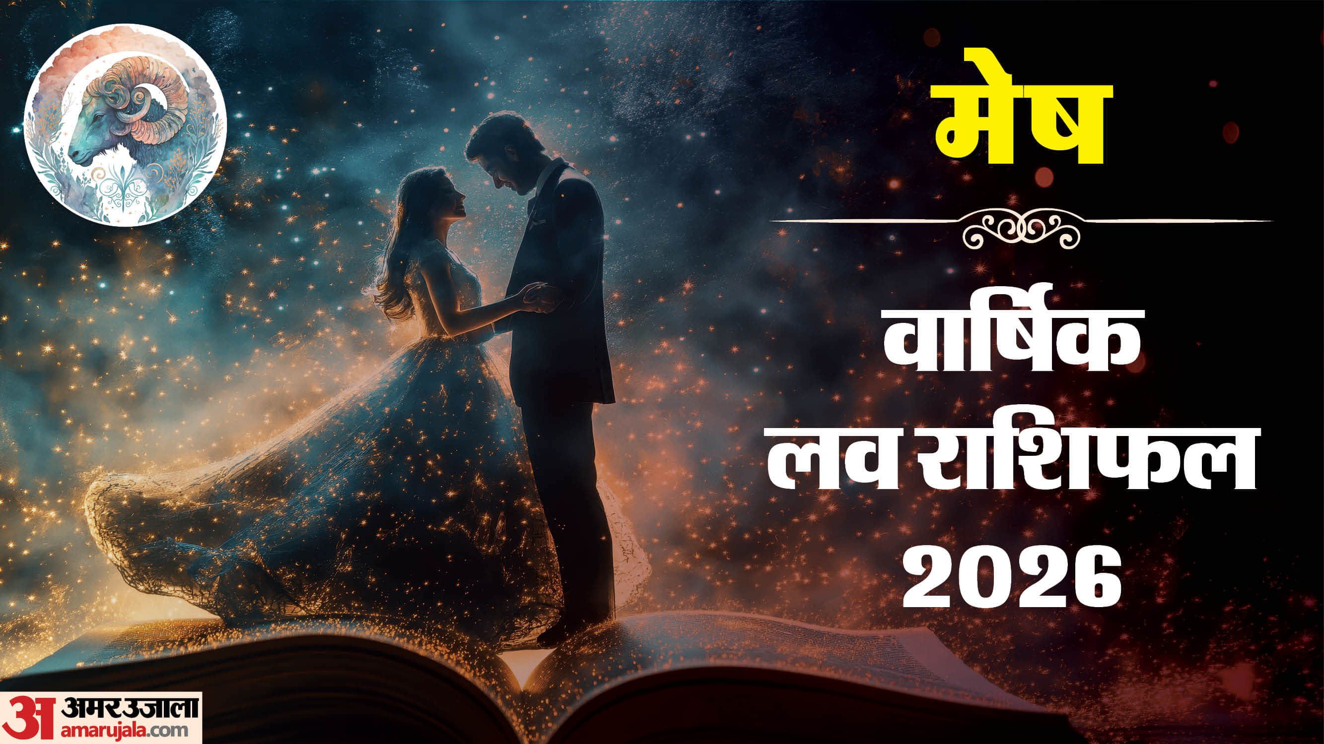 Mesh Love Horoscope 2026 Varshik Prem rashifal aries yearly love and relationship prediction in hindi