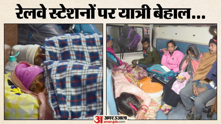 ठंड से कांपे यात्री: घर से कंबल लेकर कर रहे सफर, रेलवे स्टेशनों के फर्श पर सोने को मजबूर; देखें तस्वीरें