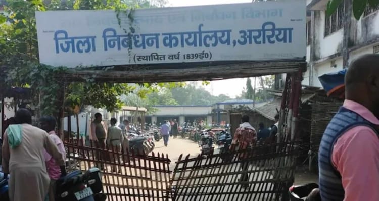 Bihar: अररिया रजिस्ट्री ऑफिस में जमीन रिकॉर्ड घोटाले का खुलासा, भूमि माफिया–कर्मचारियों की मिलीभगत उजागर