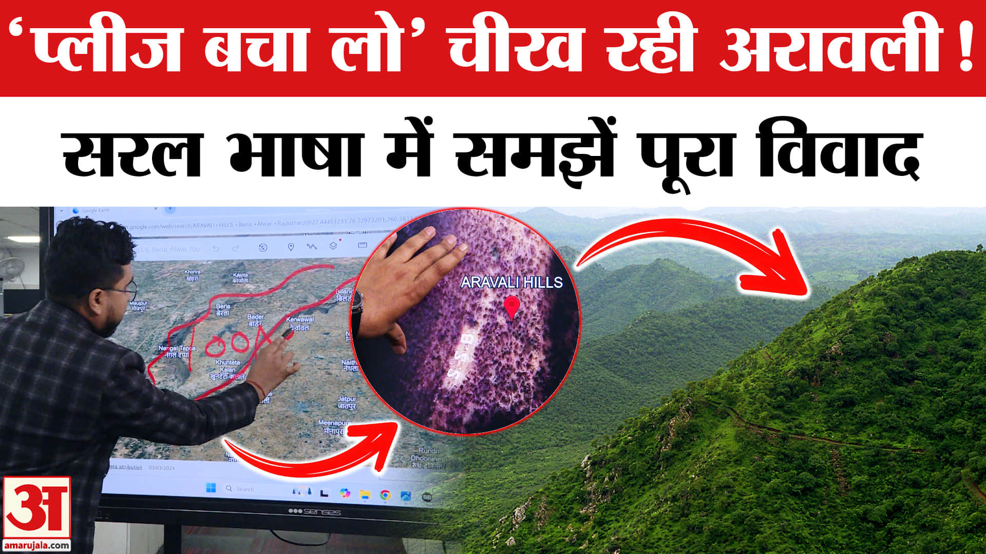 अरावली हिल्स