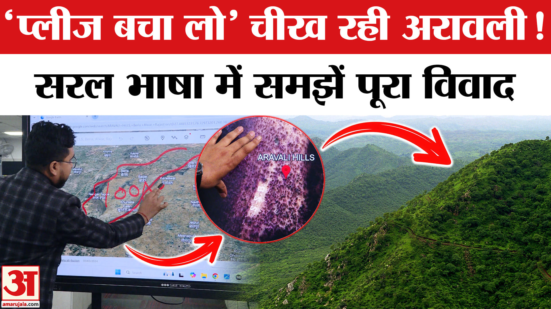 अरावली हिल्स