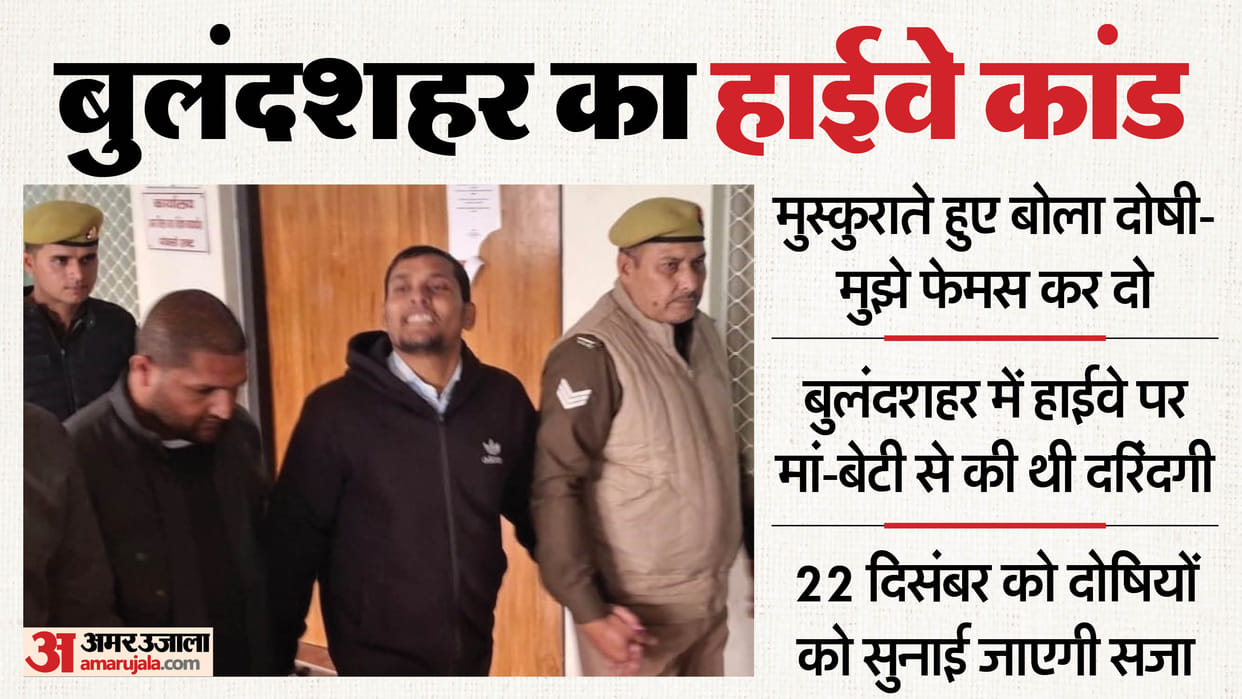 Bulandshahr Highway Case Convict Zubair Statement Make Me Famous After Verdict