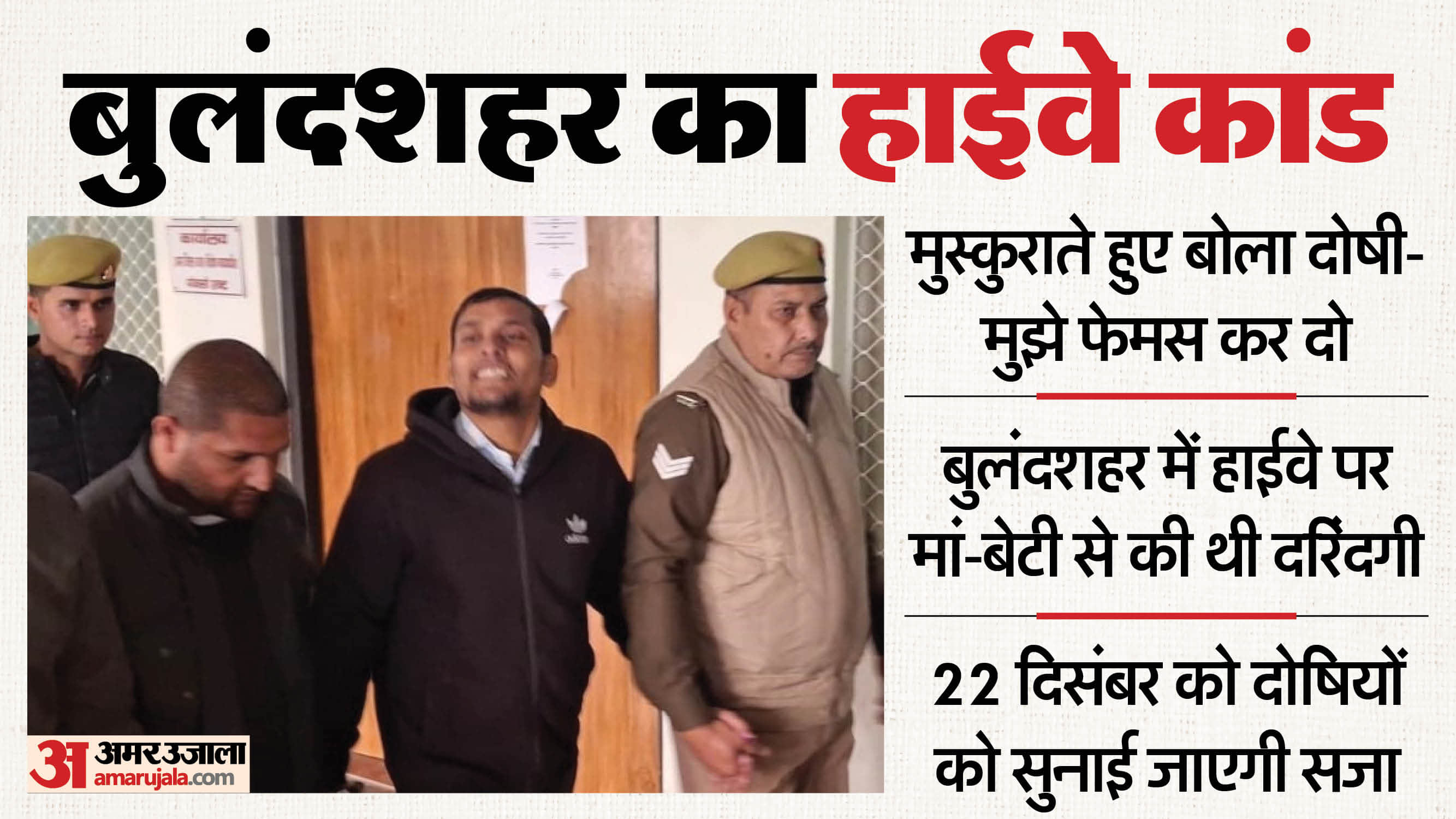 Bulandshahr Highway Case Convict Zubair Statement Make Me Famous After Verdict