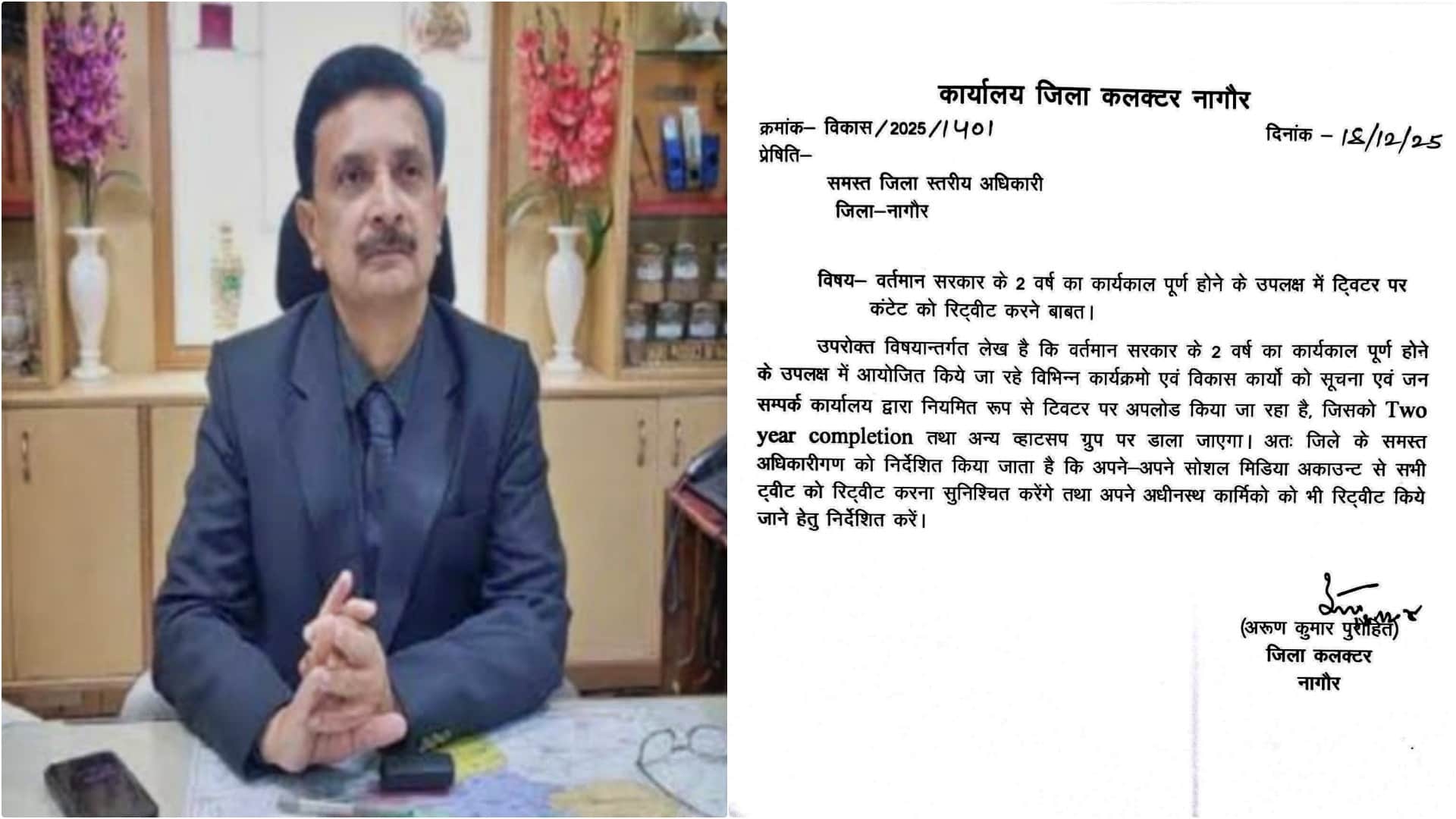 कलेक्टर अरुण कुमार पुरोहित के आदेश पर विवाद