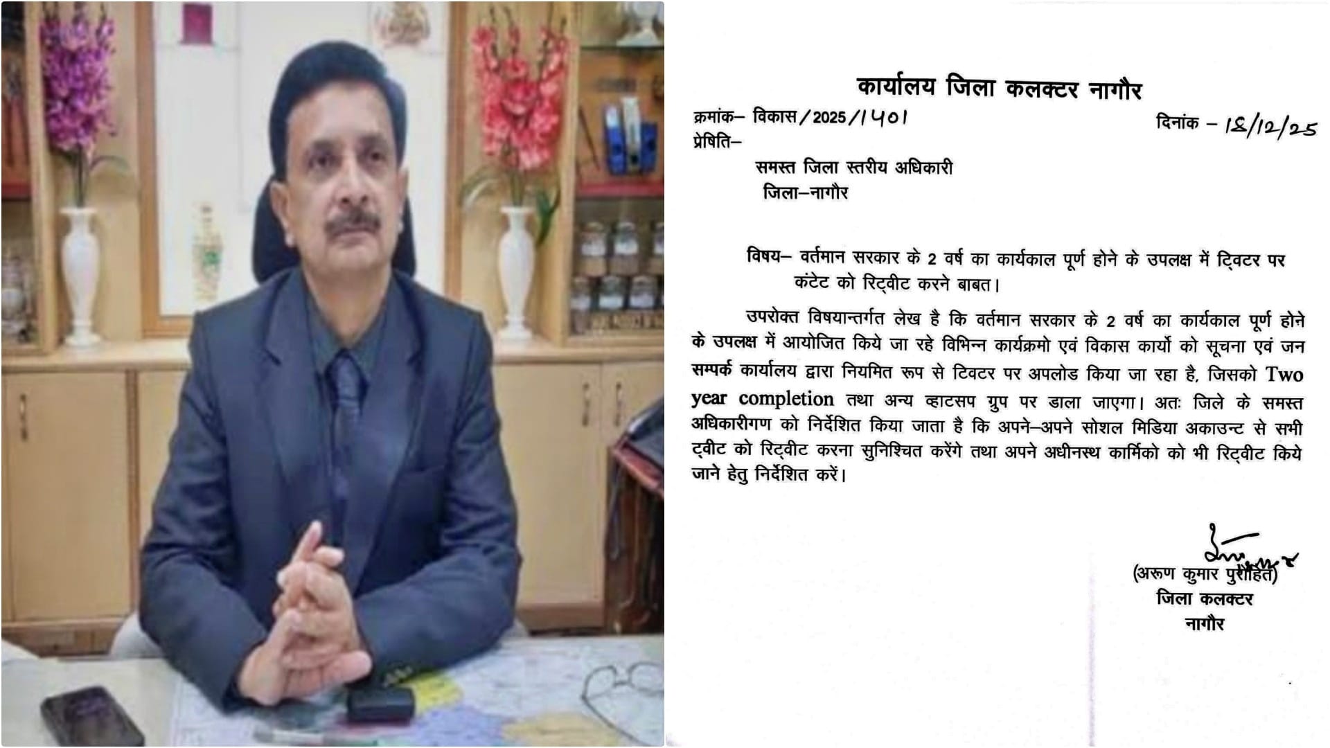कलेक्टर अरुण कुमार पुरोहित के आदेश पर विवाद