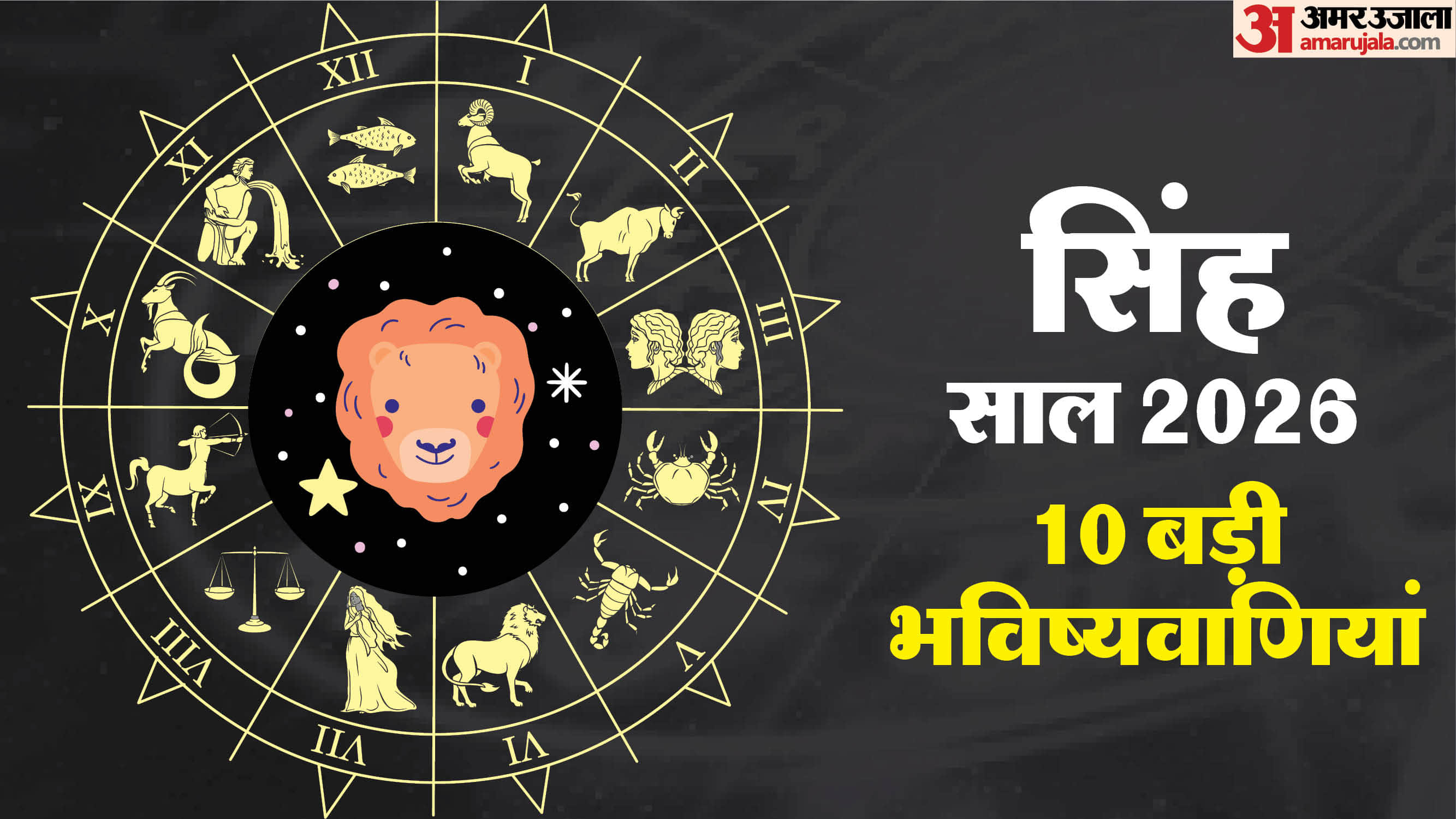 singh Rashi Varshik Rashifal 2026 leo Yearly Horoscope Carrer Love Business Health Predictions