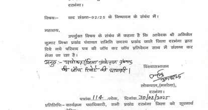 darbhanga mnrega scam fake payment 2 5 crore 18 block officials lokpal investigation