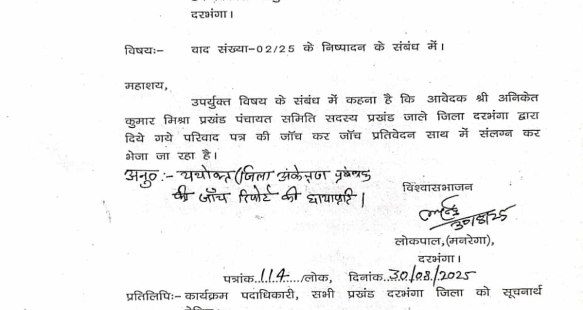 मनरेगा योजना में घोटाले का खुलासा