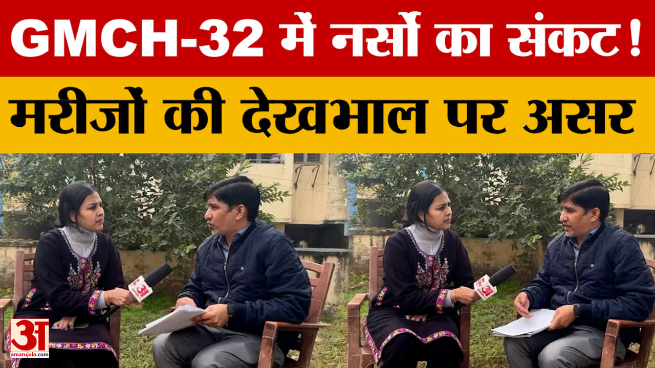 Nursing Welfare Association का बड़ा खुलासा, GMCH-32 में नर्सों का संकट! मरीजों की देखभाल पर असर