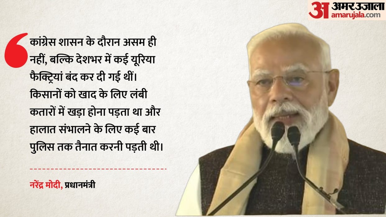 PM Modi in Assam: PM Lays Foundation Stone of ₹10,601 Crore Fertiliser Plant, Speech Update
