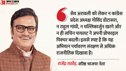 Rajendra Rathore Statement 90 Percent Aravalli Destruction Claim is Misleading Ashok Gehlot on Aravalli Issue