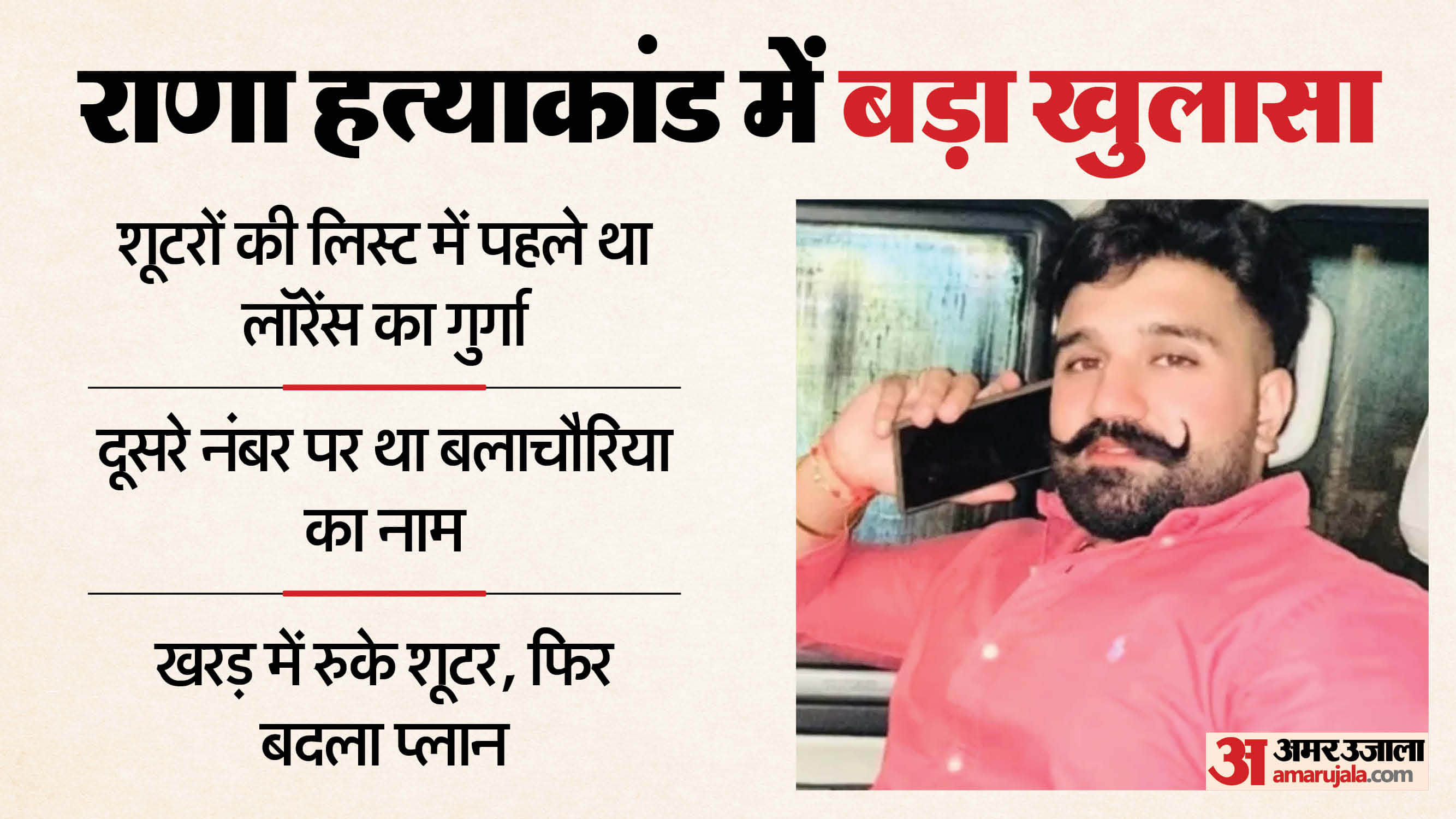 Kabaddi tournament murder case New reveal henchman couldnt be apprehended plan changed Rana murder first