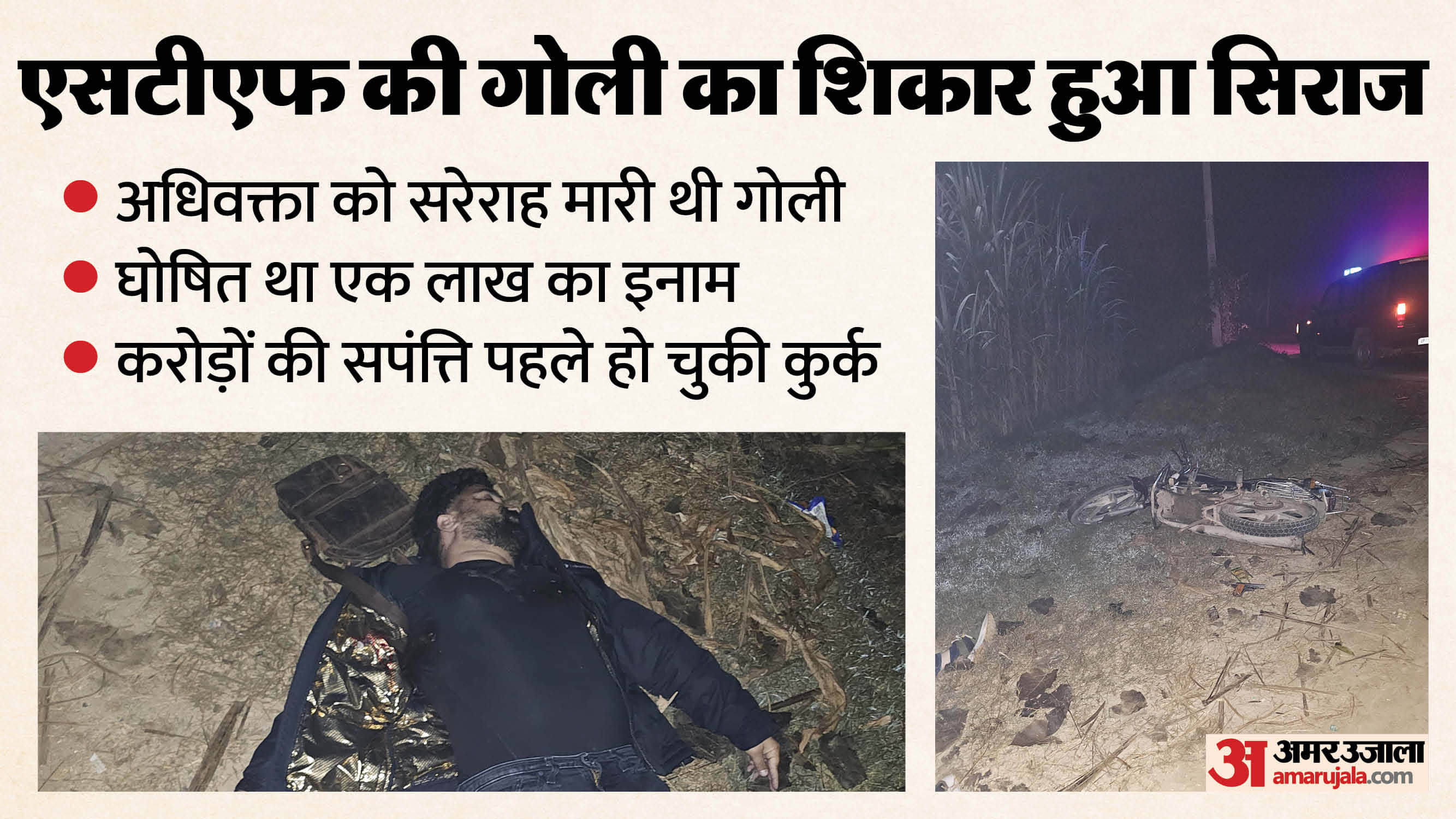 one lakh bounty killed by STF who had shot civil lawyer in broad daylight in Sultanpur 30 case registered