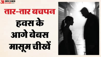 Bhopal News: A young man held a seven-year-old girl captive and committed a heinous crime against her.
