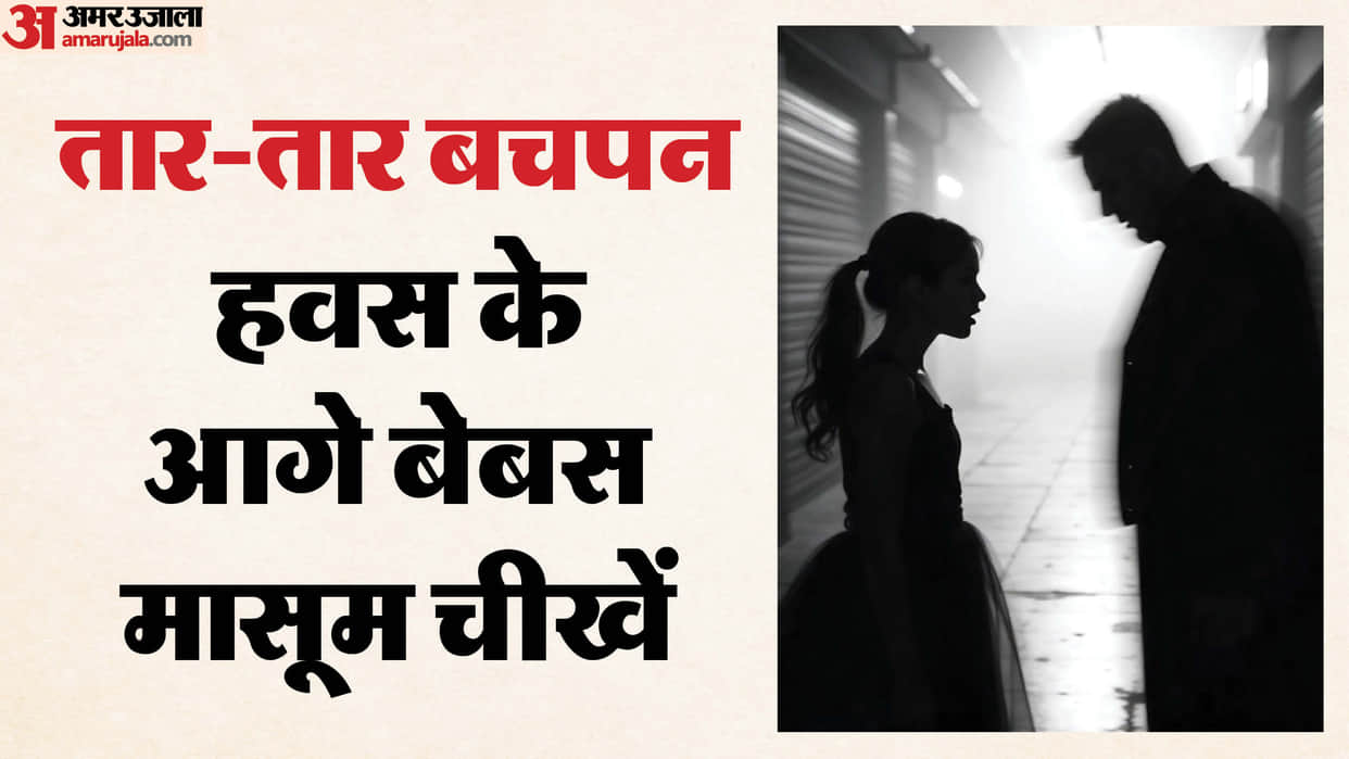 Uncle's brutality: Horrific act in Barwani, uncle abducted a seven-year-old girl, brutalized her & killed her