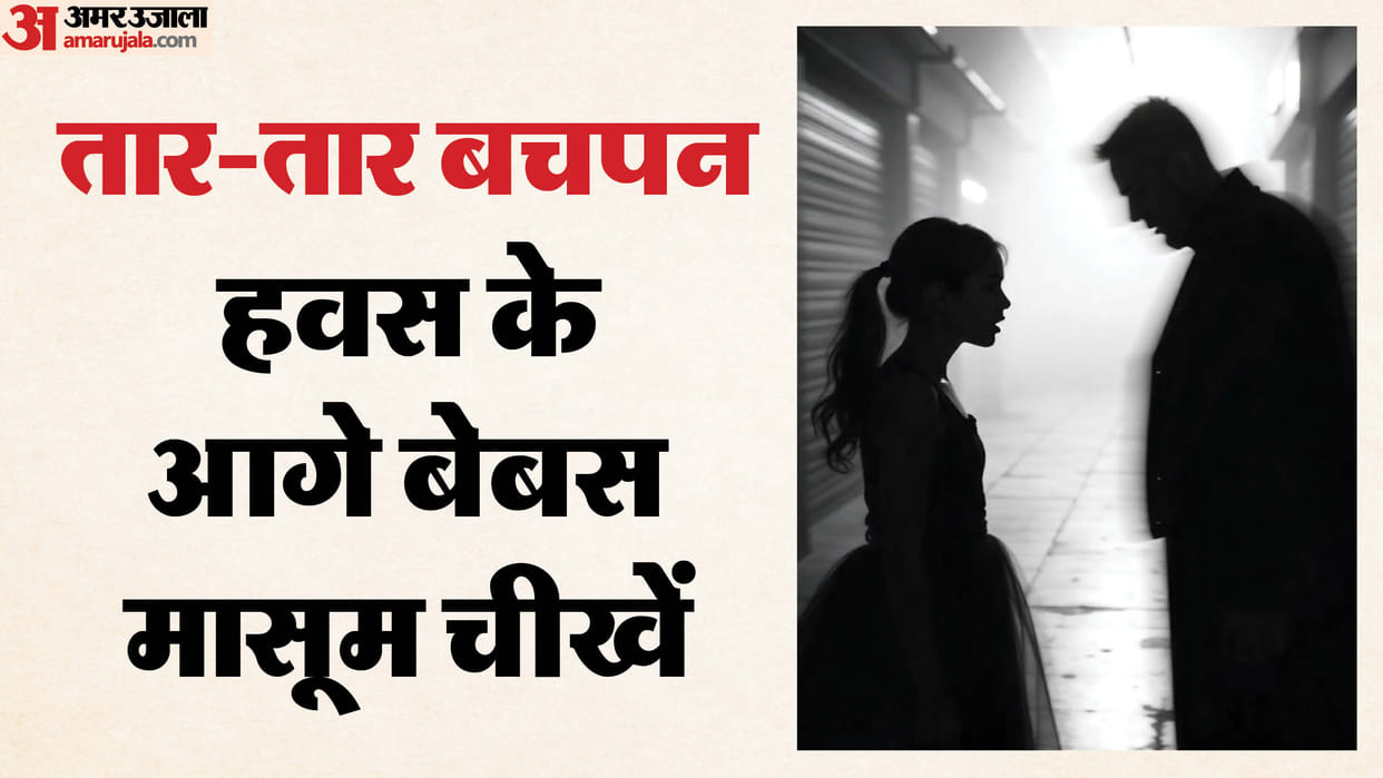 Uncle's brutality: Horrific act in Barwani, uncle abducted a seven-year-old girl, brutalized her & killed her