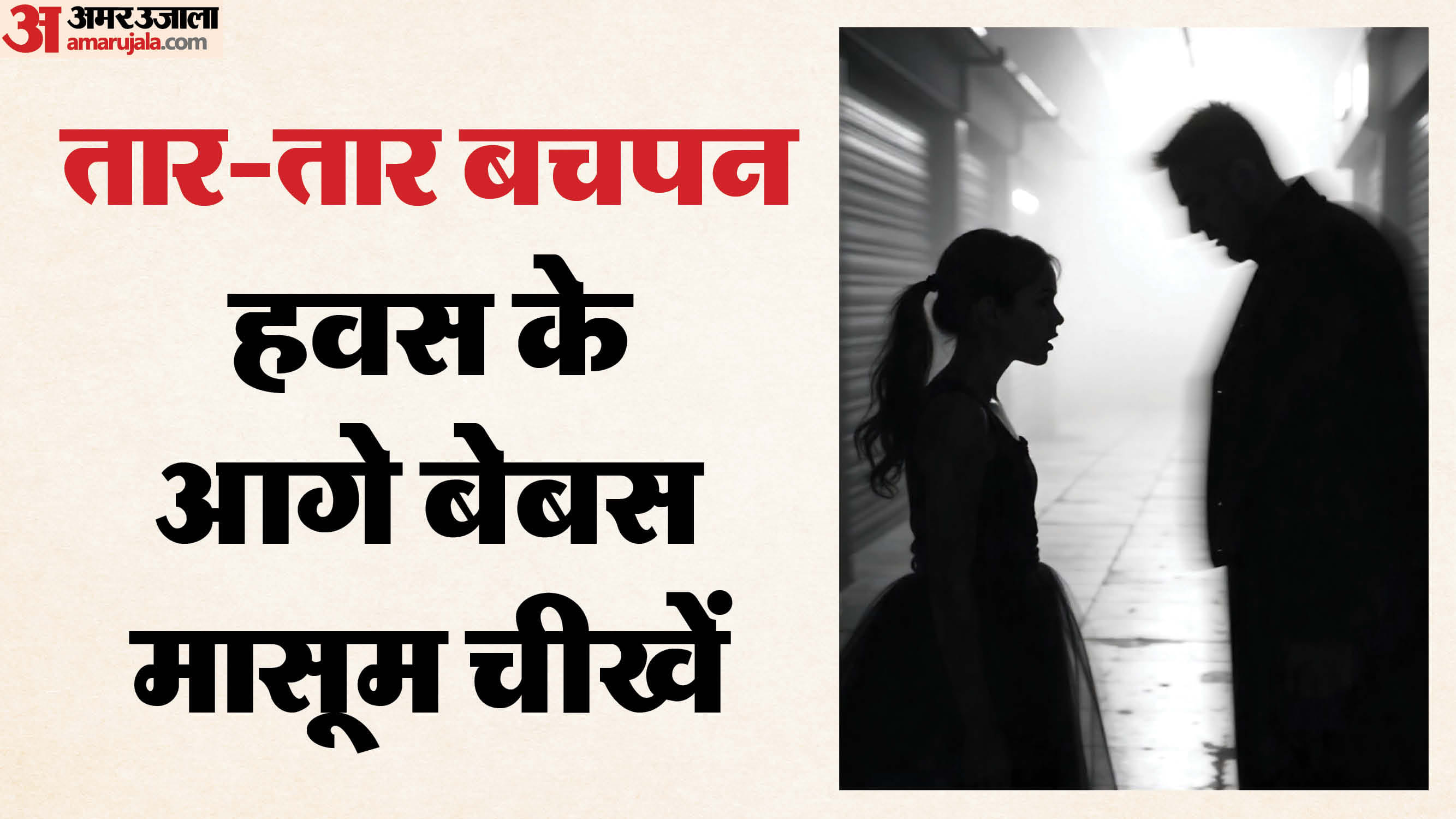 15 साल की छात्रा से दुष्कर्म।